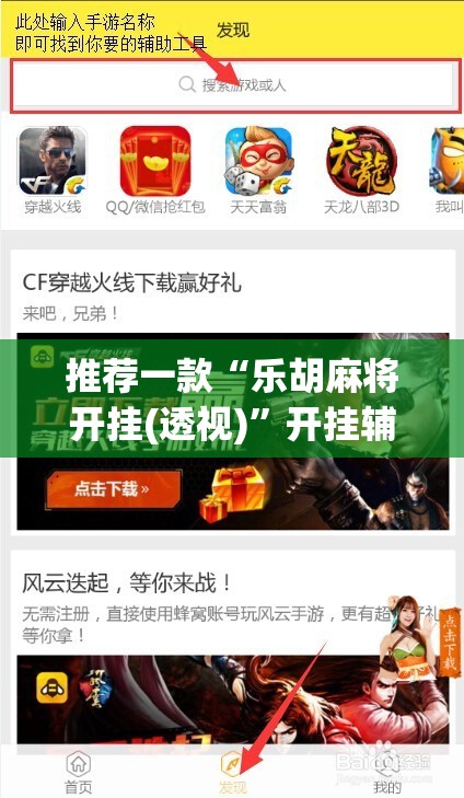 推荐一款“乐胡麻将开挂(透视)”开挂辅助脚本+详细开挂安装教程