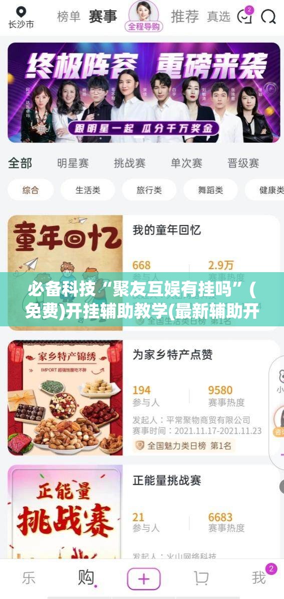 必备科技“聚友互娱有挂吗”(免费)开挂辅助教学(最新辅助开挂教程)