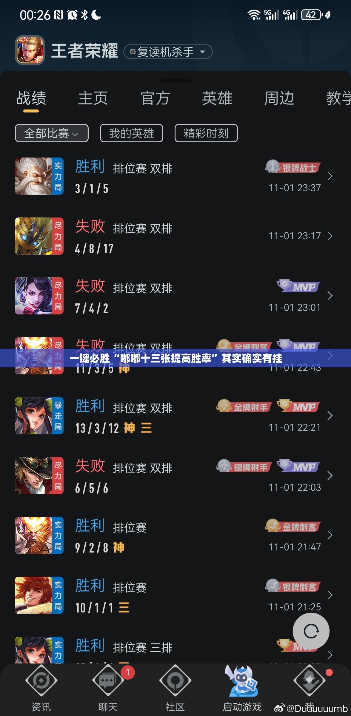 一键必胜“嘟嘟十三张提高胜率	”其实确实有挂