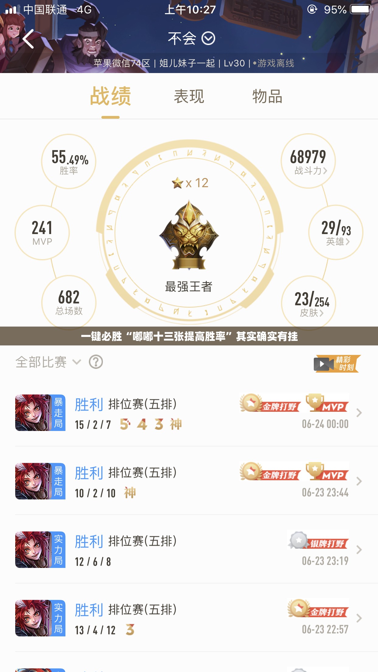 一键必胜“嘟嘟十三张提高胜率”其实确实有挂
