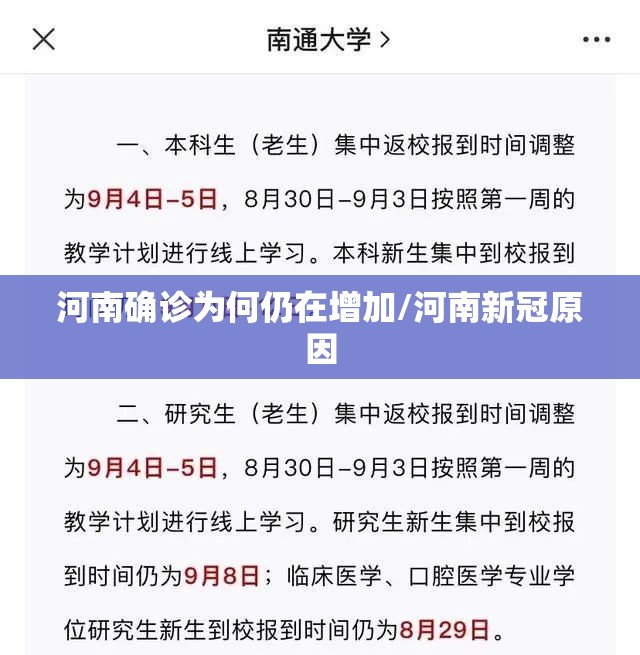 河南确诊为何仍在增加/河南新冠原因