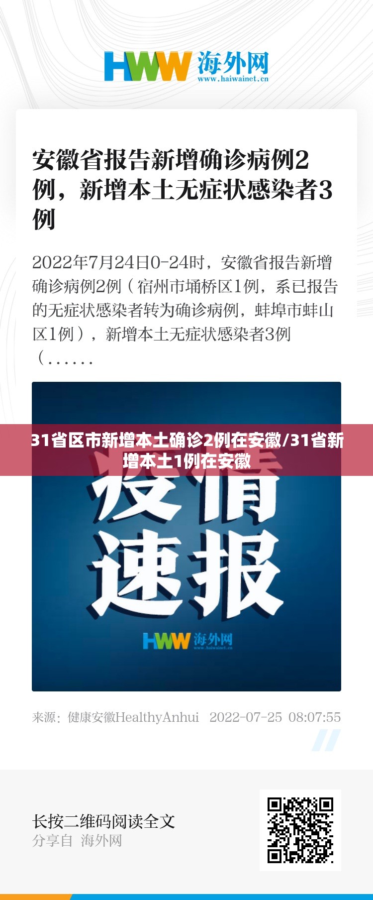 31省区市新增本土确诊2例在安徽/31省新增本土1例在安徽