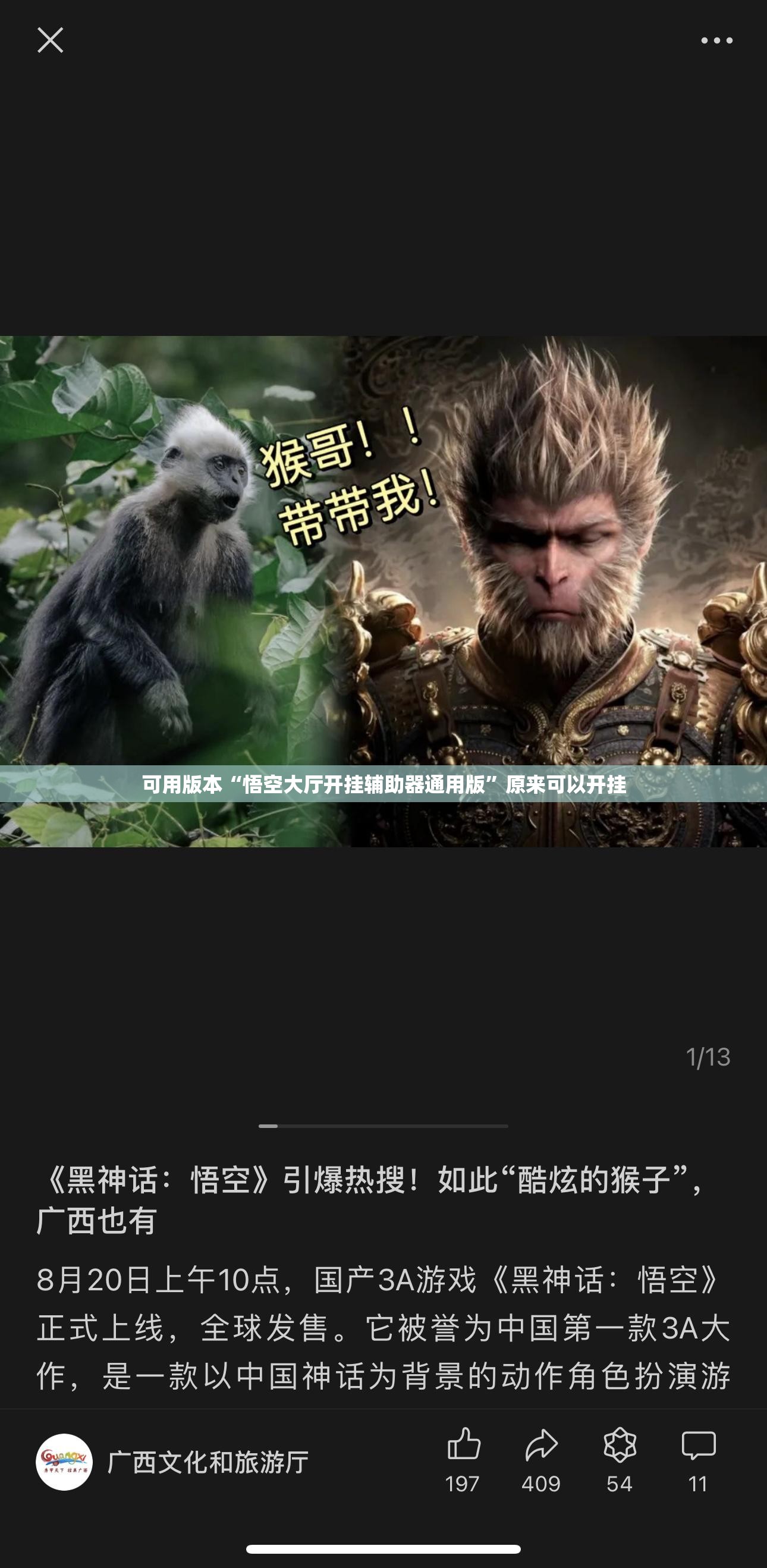 可用版本“悟空大厅开挂辅助器通用版”原来可以开挂