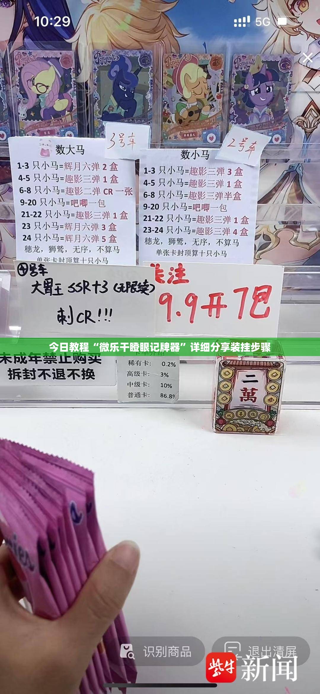 今日教程“微乐干瞪眼记牌器	”详细分享装挂步骤