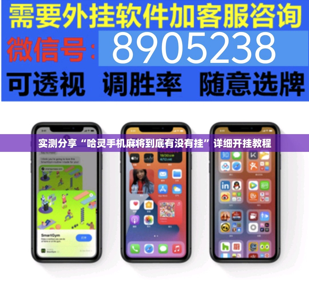 实测分享“哈灵手机麻将到底有没有挂”详细开挂教程