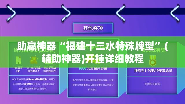 助赢神器“福建十三水特殊牌型	”(辅助神器)开挂详细教程