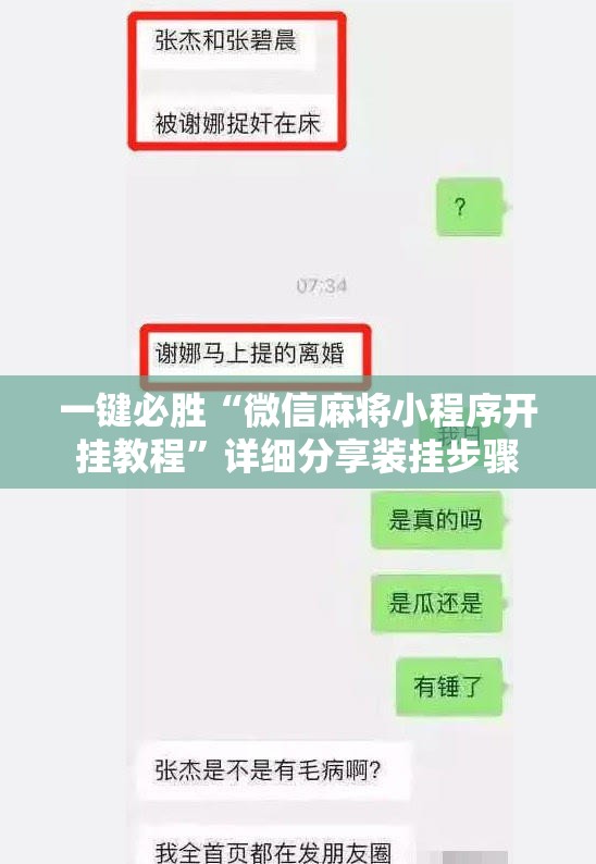 一键必胜“微信麻将小程序开挂教程”详细分享装挂步骤