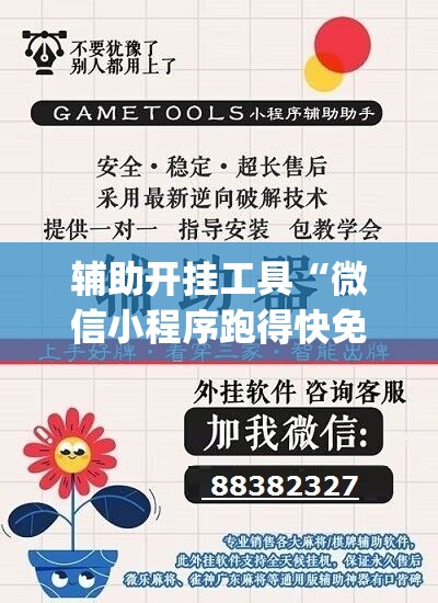 辅助开挂工具“微信小程序跑得快免费挂”开挂(透视)辅助神器