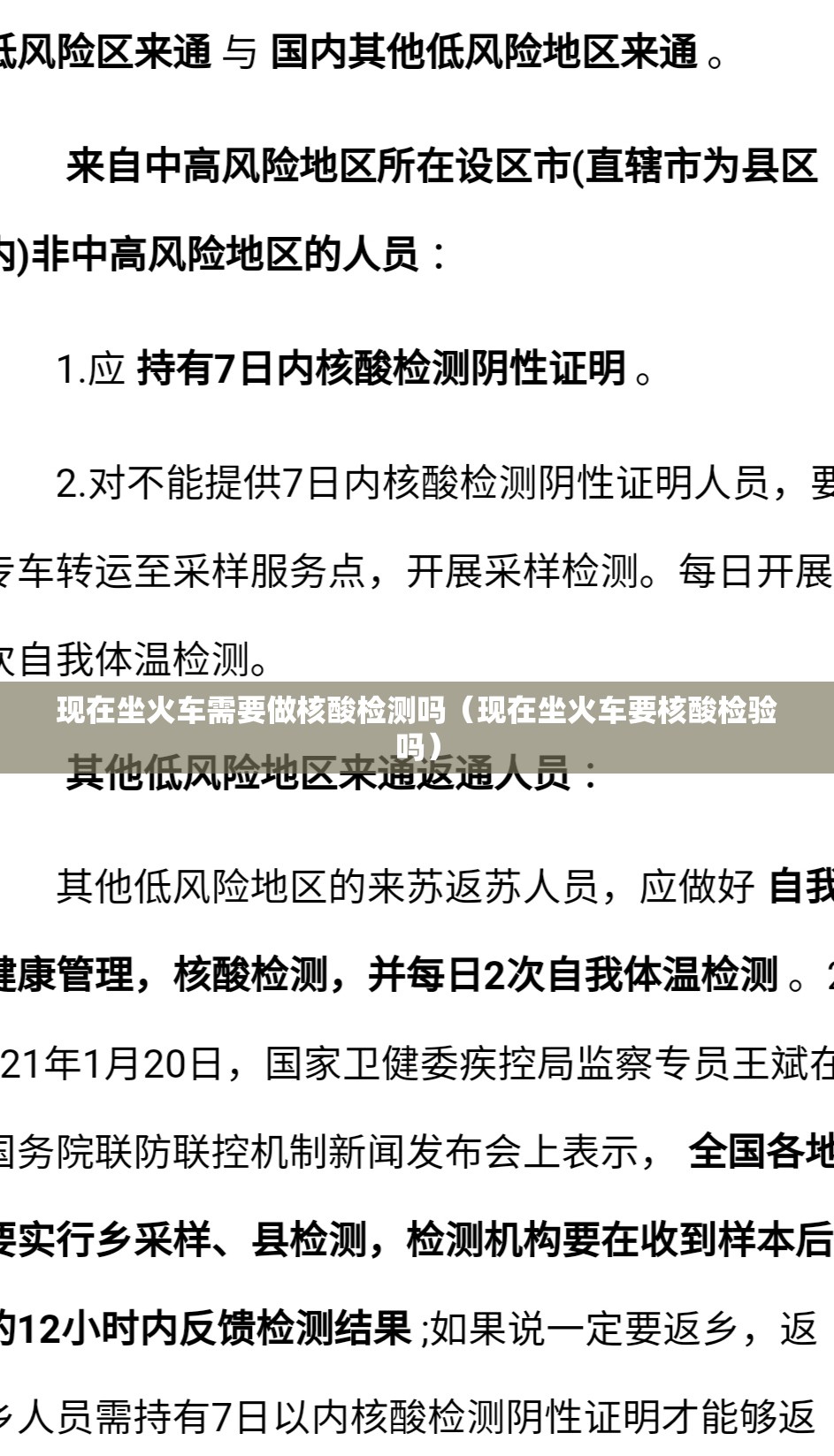 现在坐火车需要做核酸检测吗（现在坐火车要核酸检验吗）
