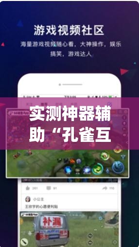 实测神器辅助“孔雀互娱怎么开挂免费	”(免费)开挂辅助教学(最新辅助开挂教程)