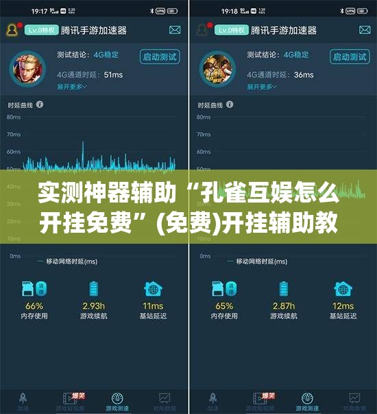 实测神器辅助“孔雀互娱怎么开挂免费”(免费)开挂辅助教学(最新辅助开挂教程)