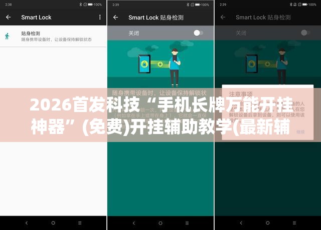 2026首发科技“手机长牌万能开挂神器”(免费)开挂辅助教学(最新辅助开挂教程)