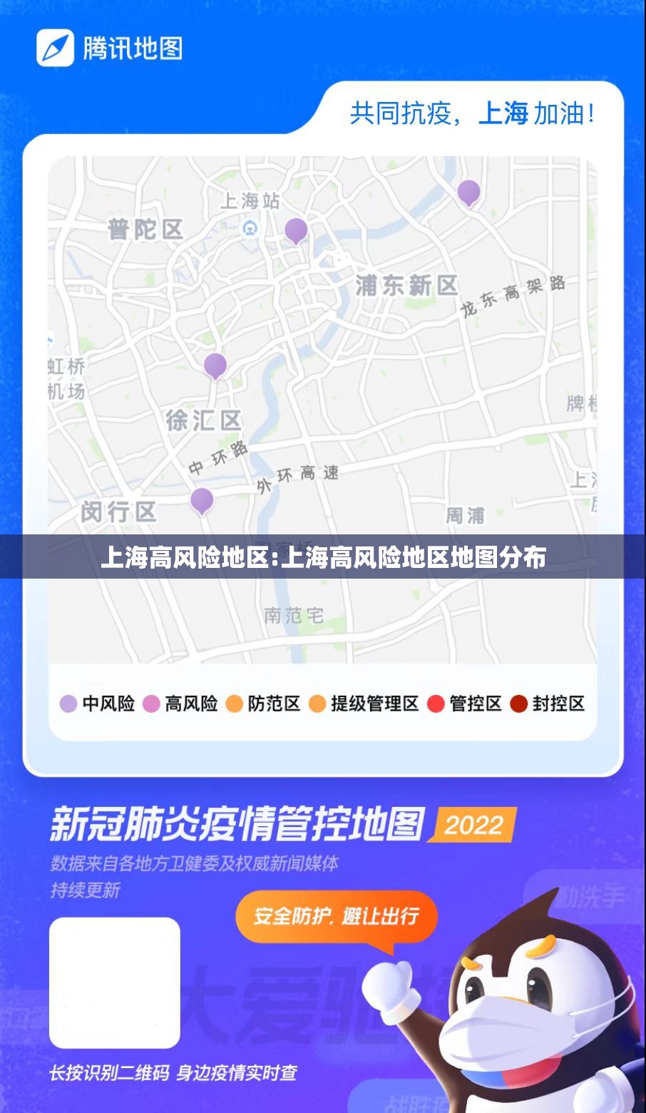 上海高风险地区:上海高风险地区地图分布