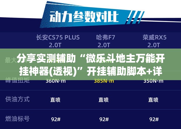 分享实测辅助“微乐斗地主万能开挂神器(透视)”开挂辅助脚本+详细开挂安装教程