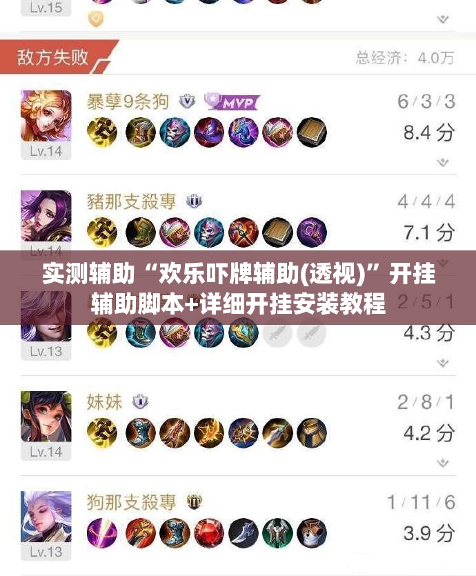实测辅助“欢乐吓牌辅助(透视)”开挂辅助脚本+详细开挂安装教程