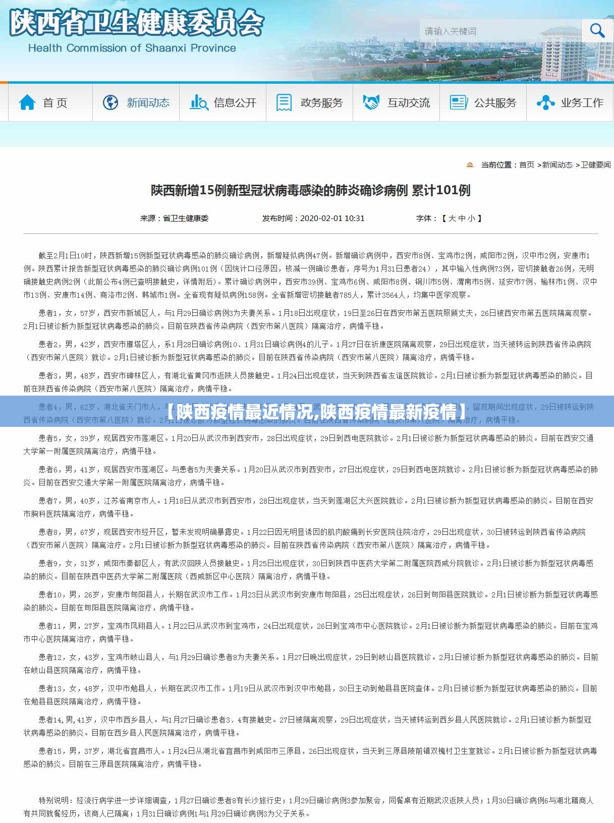 【陕西疫情最近情况,陕西疫情最新疫情】 【陕西疫情最近情况,陕西疫情最新疫情】