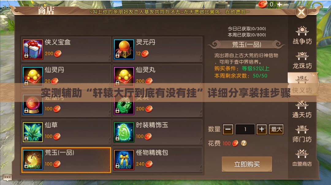 实测辅助“轩辕大厅到底有没有挂”详细分享装挂步骤