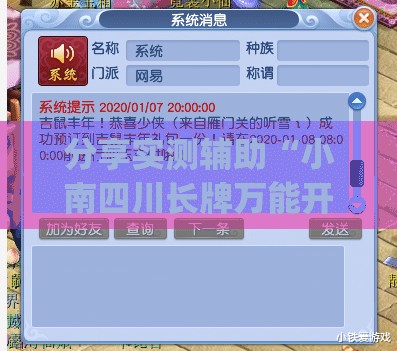 分享实测辅助“小南四川长牌万能开挂神器”(透视挂)辅助下载教程