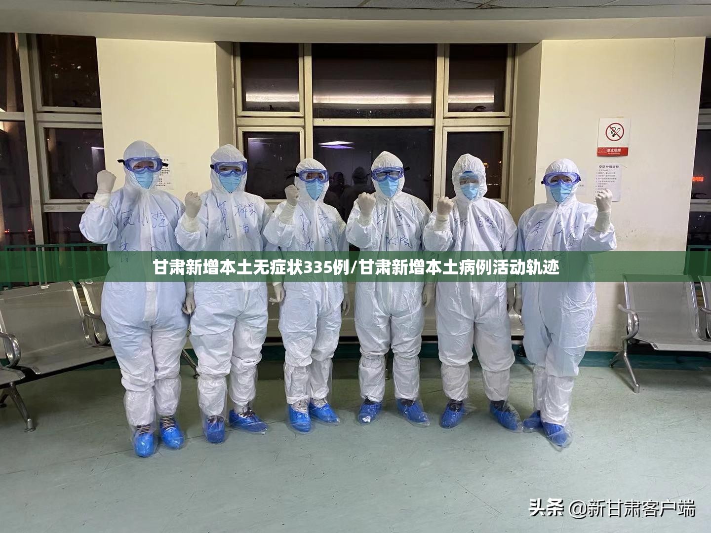 甘肃新增本土无症状335例/甘肃新增本土病例活动轨迹