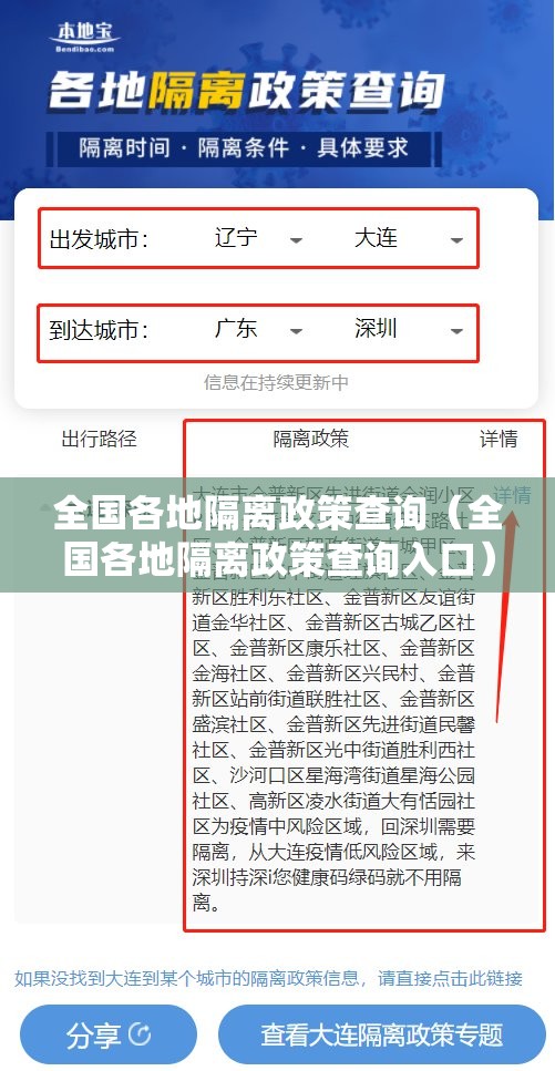 全国各地隔离政策查询(全国各地隔离政策查询入口) 全国各地隔离政策查询(全国各地隔离政策查询入口)