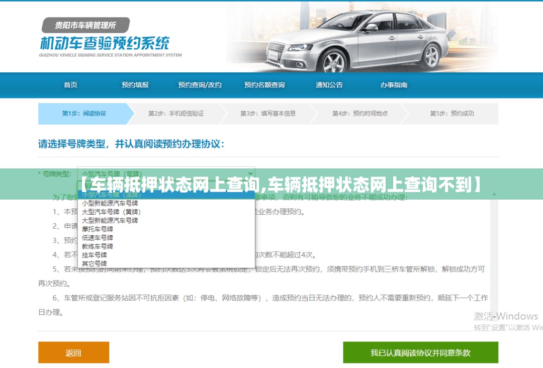 【车辆抵押状态网上查询,车辆抵押状态网上查询不到】