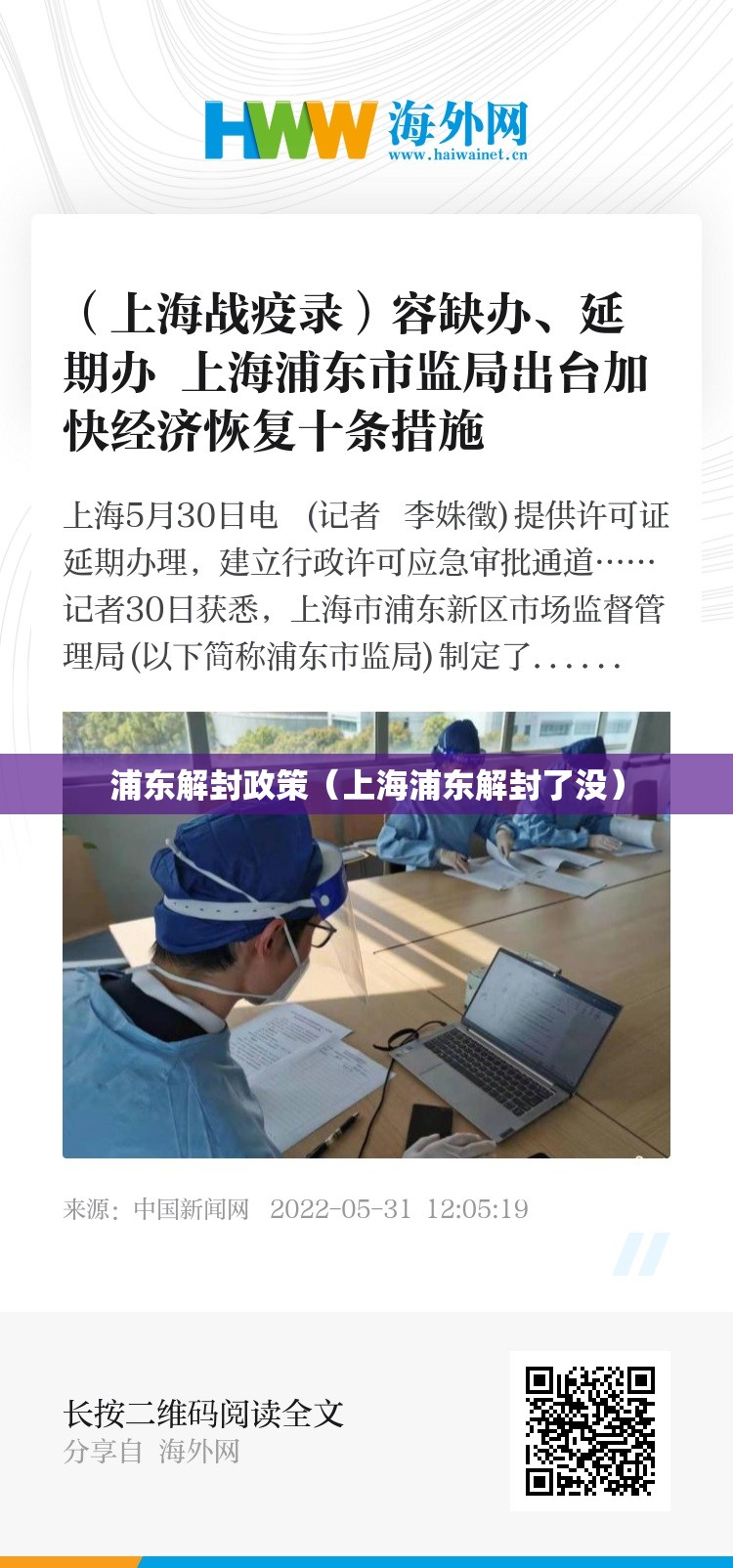 浦东解封政策（上海浦东解封了没）