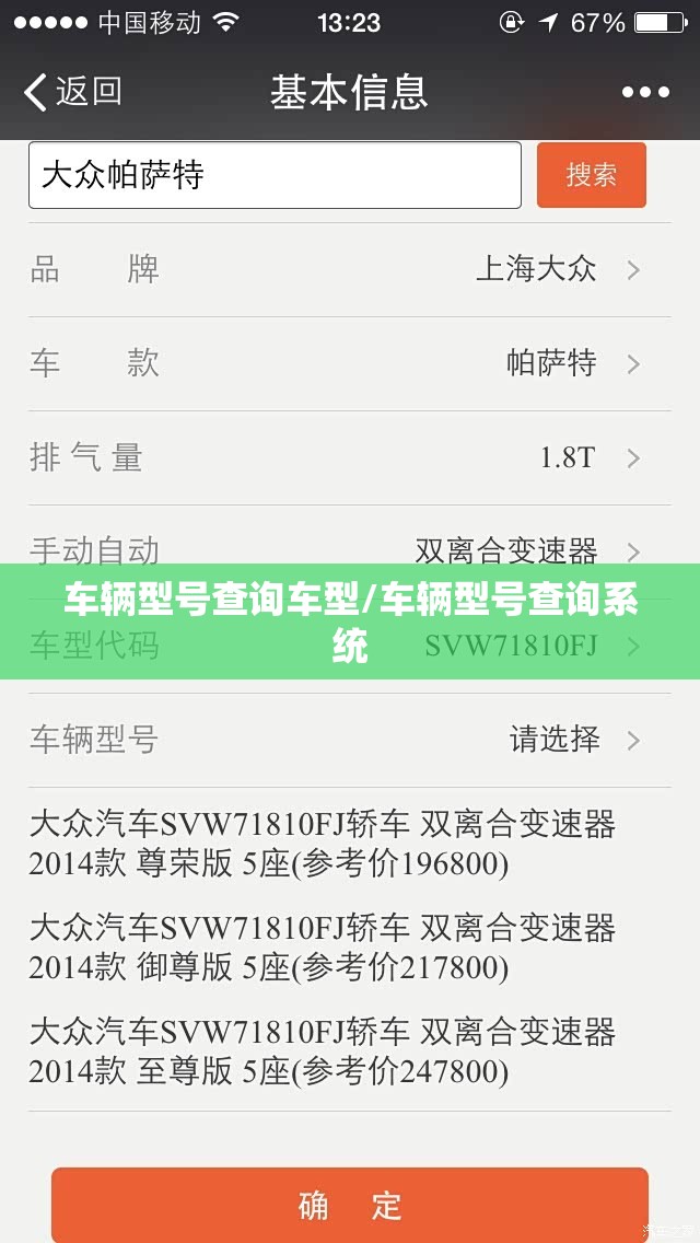 车辆型号查询车型/车辆型号查询系统