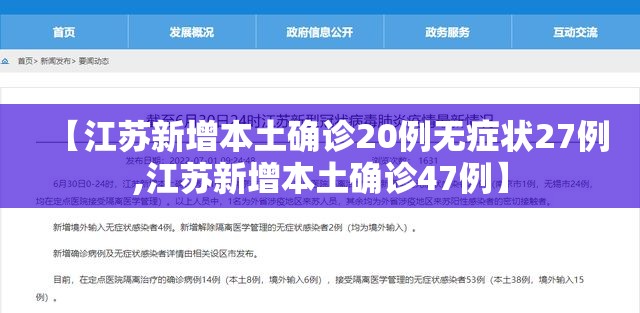 【江苏新增本土确诊20例无症状27例,江苏新增本土确诊47例】