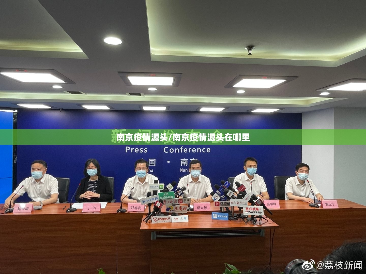 南京疫情源头/南京疫情源头在哪里