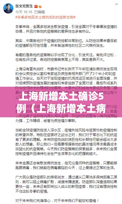 上海新增本土确诊5例（上海新增本土病例行动轨迹）