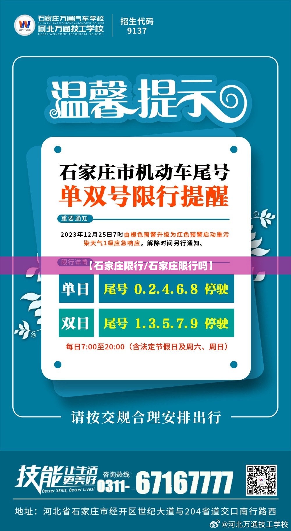 【石家庄限行/石家庄限行吗】
