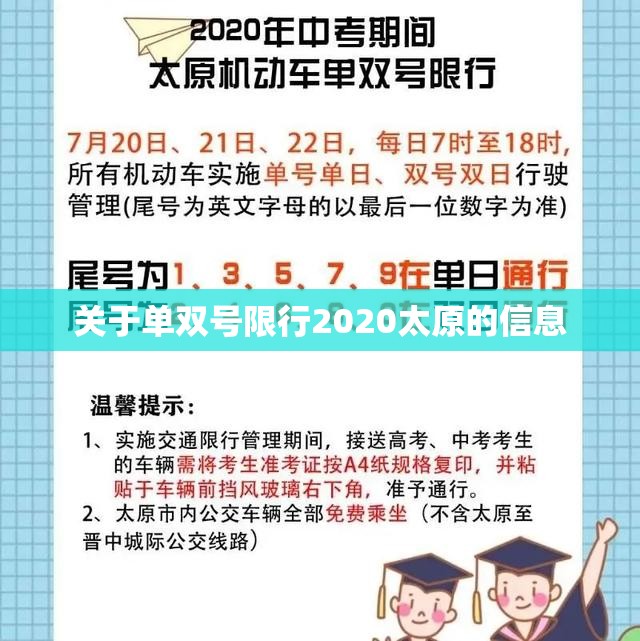 关于单双号限行2020太原的信息 关于单双号限行2020太原的信息