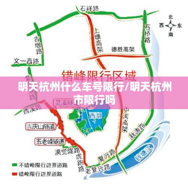 明天杭州什么车号限行/明天杭州市限行吗