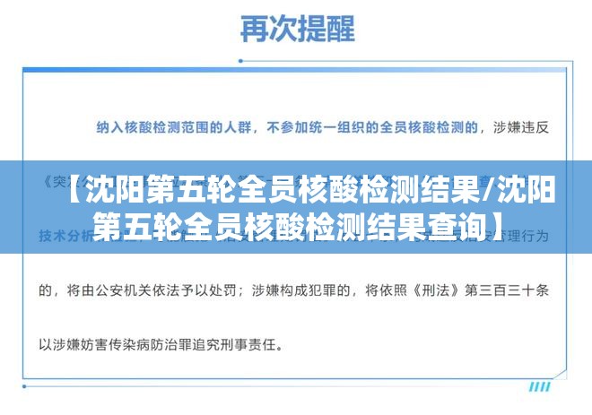 【沈阳第五轮全员核酸检测结果/沈阳第五轮全员核酸检测结果查询】 【沈阳第五轮全员核酸检测结果/沈阳第五轮全员核酸检测结果查询】