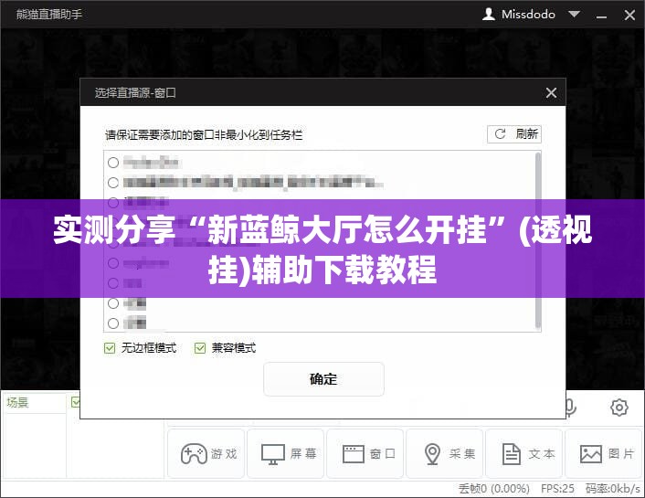 实测分享“新蓝鲸大厅怎么开挂”(透视挂)辅助下载教程