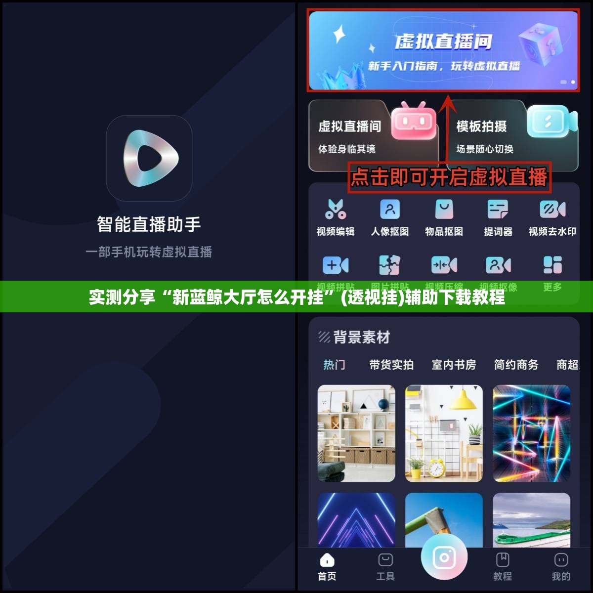 实测分享“新蓝鲸大厅怎么开挂”(透视挂)辅助下载教程
