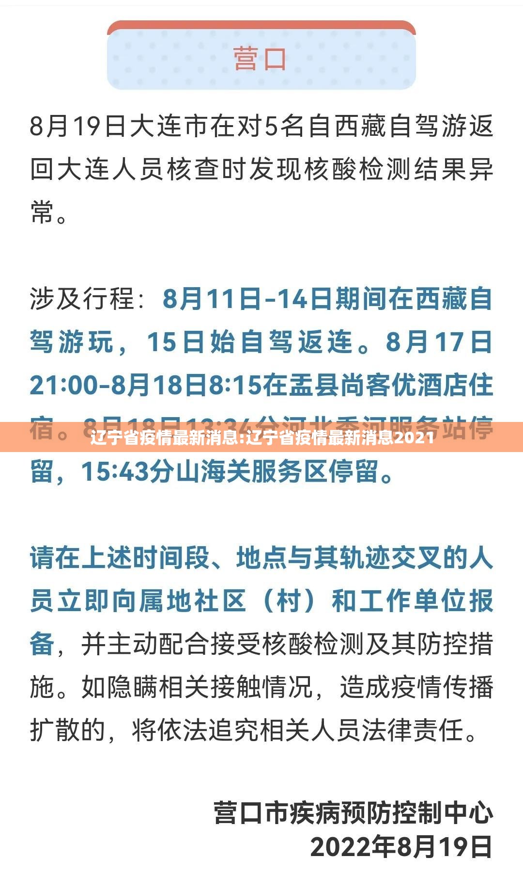 辽宁省疫情最新消息:辽宁省疫情最新消息2021
