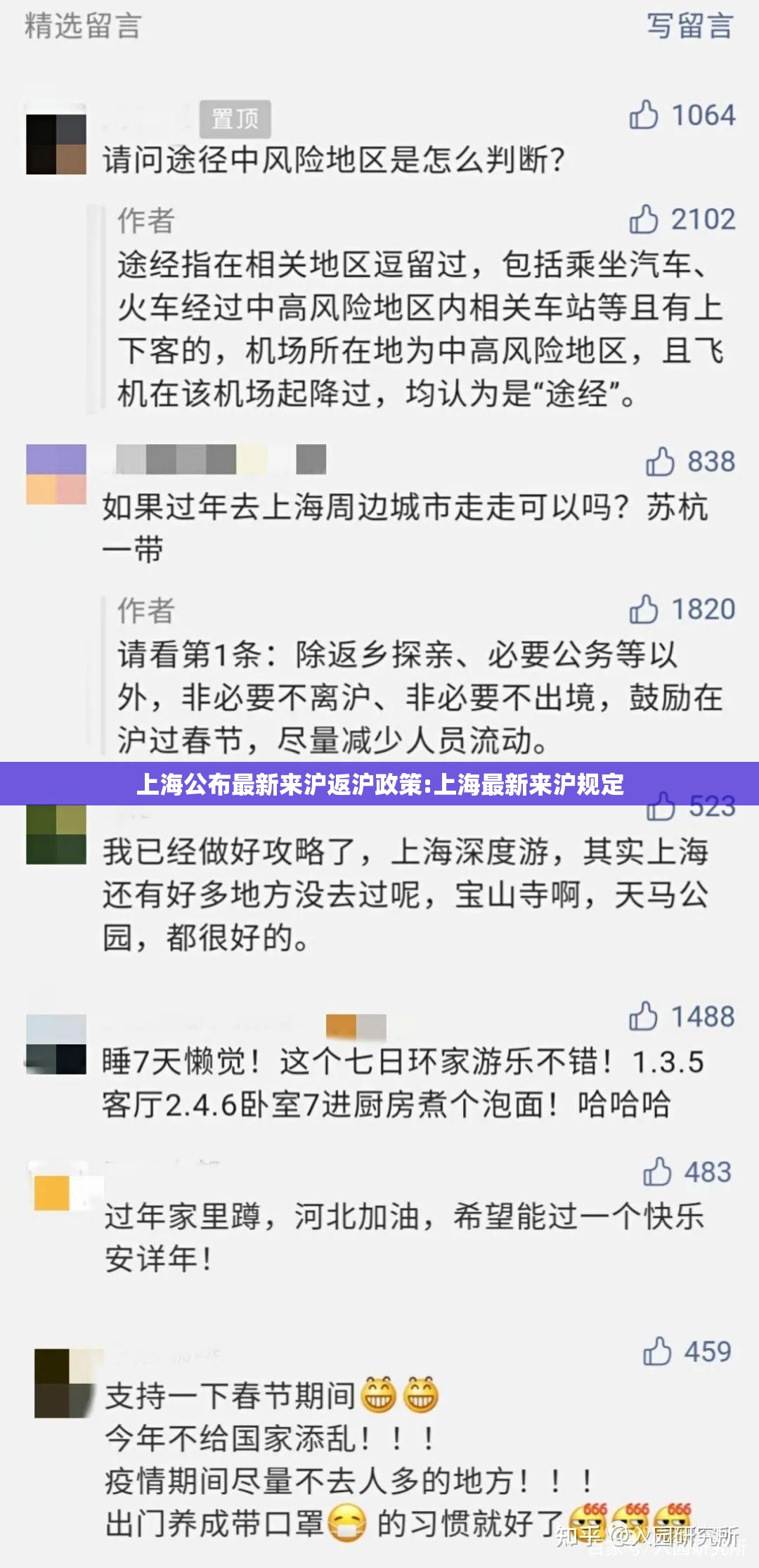 上海公布最新来沪返沪政策:上海最新来沪规定