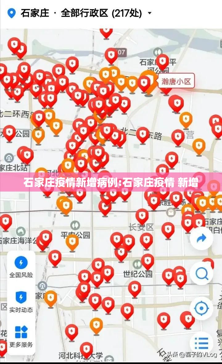 石家庄疫情新增病例:石家庄疫情 新增