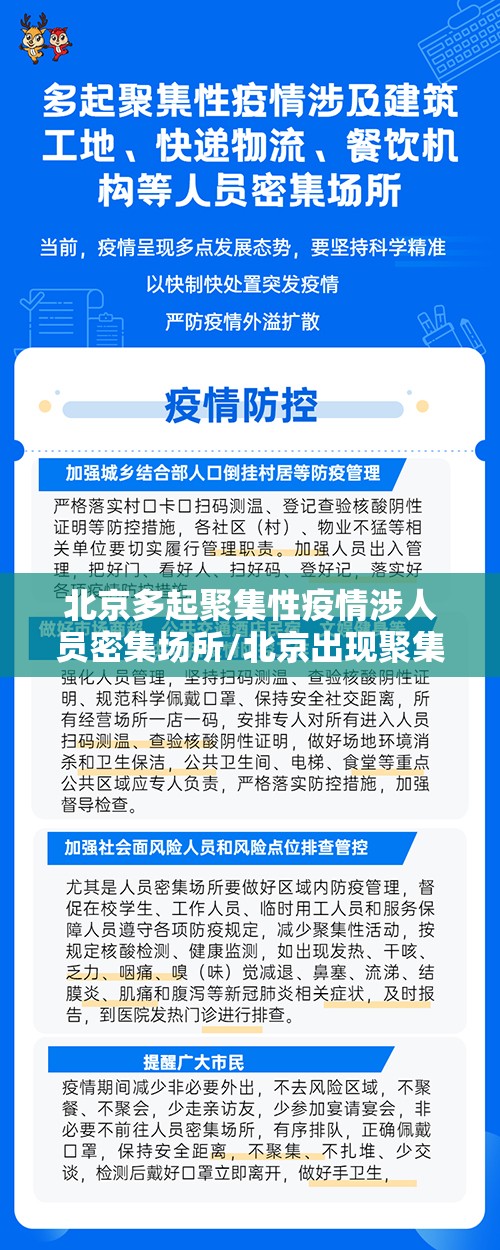 北京多起聚集性疫情涉人员密集场所/北京出现聚集性疫情
