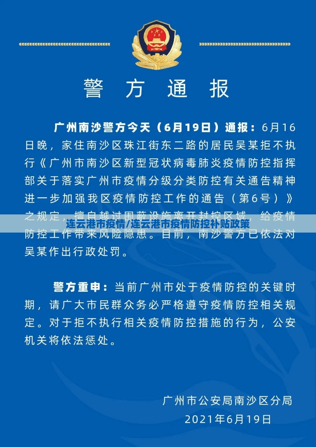 连云港市疫情/连云港市疫情防控补贴政策