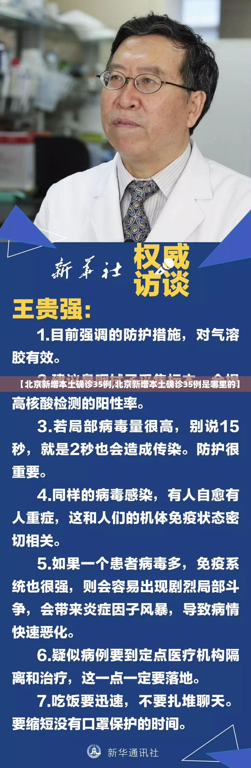 【北京新增本土确诊35例,北京新增本土确诊35例是哪里的】