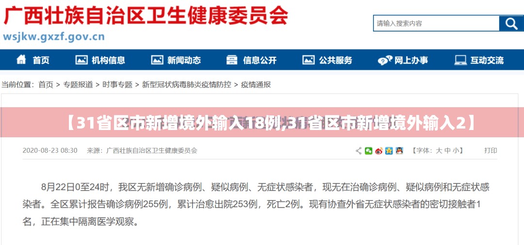 【31省区市新增境外输入18例,31省区市新增境外输入2】 【31省区市新增境外输入18例,31省区市新增境外输入2】