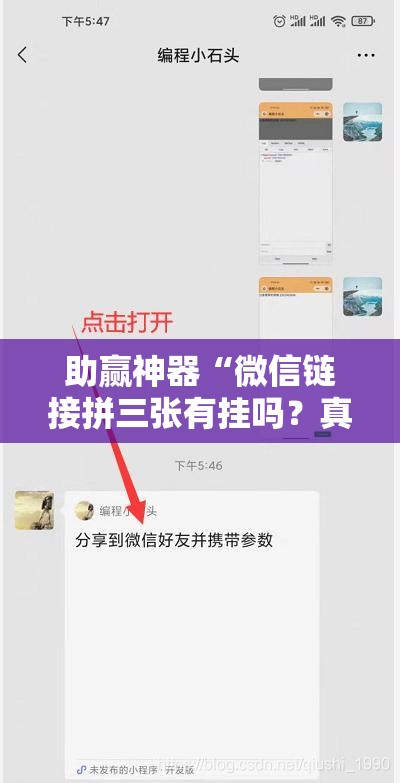 助赢神器“微信链接拼三张有挂吗？真的可以开挂	”详细分享装挂步骤