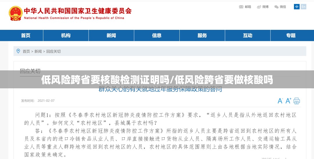 低风险跨省要核酸检测证明吗/低风险跨省要做核酸吗 低风险跨省要核酸检测证明吗/低风险跨省要做核酸吗