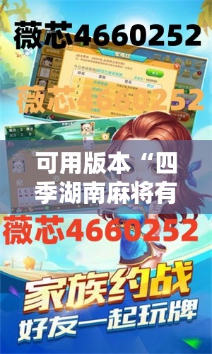 可用版本“四季湖南麻将有挂吗	”详细开挂教程