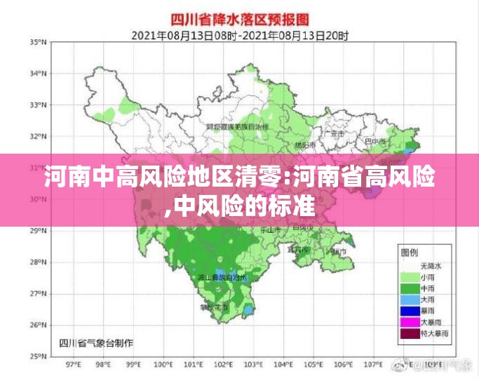 河南中高风险地区清零:河南省高风险,中风险的标准