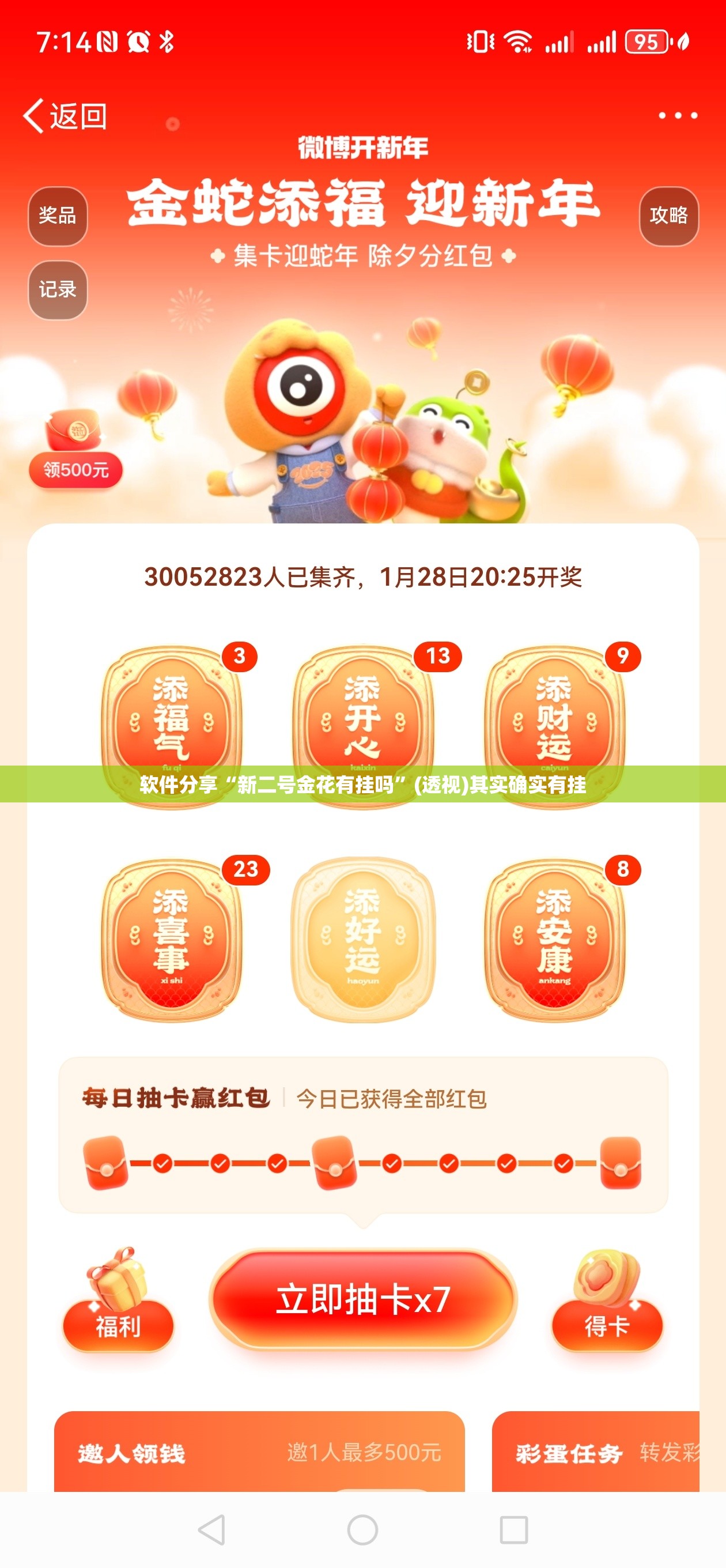 软件分享“新二号金花有挂吗	”(透视)其实确实有挂