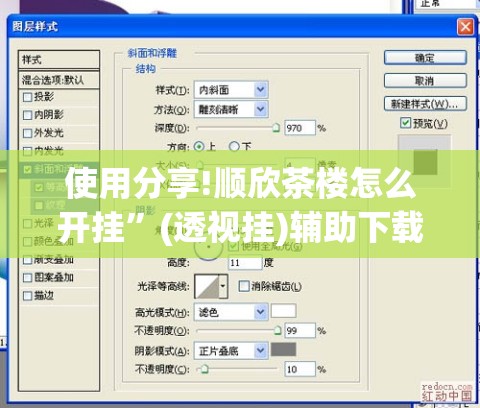 使用分享!顺欣茶楼怎么开挂”(透视挂)辅助下载教程