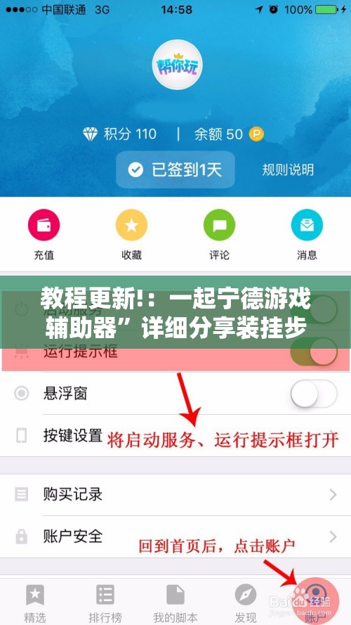 教程更新!：一起宁德游戏辅助器	”详细分享装挂步骤